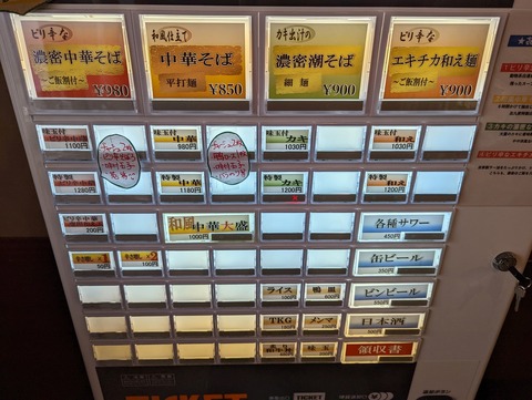 㐂九八 券売機