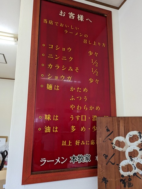 本牧家 お好み