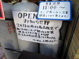 人間ばんざい 営業時間