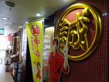 中本 外観