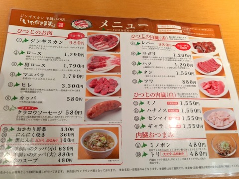 いただきます　ひつじのお肉メニュー
