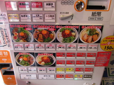 麺屋はるか 券売機