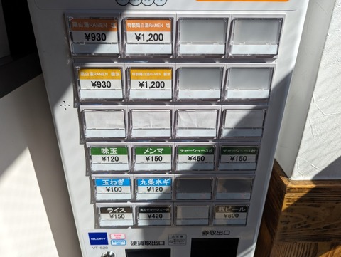 青二彩 券売機