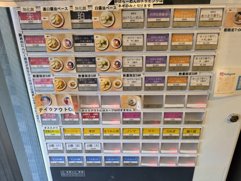 山海 券売機