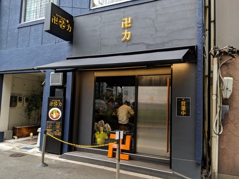 卍力 外観