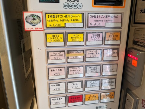凪 券売機