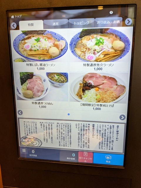 二代目にぼ助 特製メニュー