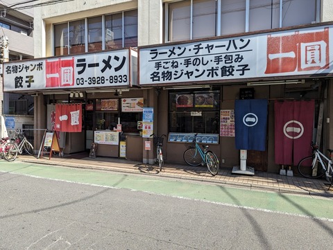 一圓　外観