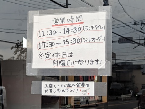 イツキザラーメン 営業案内