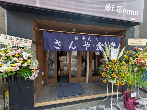 さんや食堂 (3)