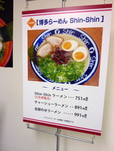Shin Shin メニュー
