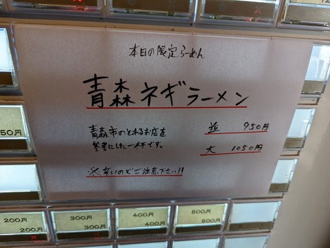渡なべ 限定メニュー