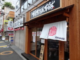 東京煮干屋本舗 外観
