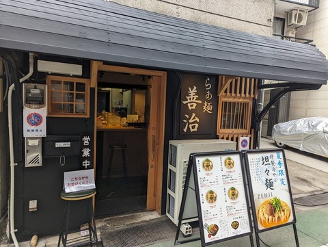 善治 外観