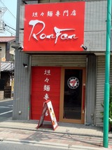 坦々麺専門　Ron Fan 外観