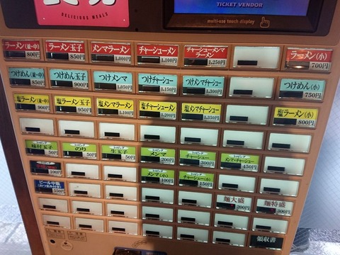 としおか　券売機