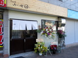 山と樹 外観
