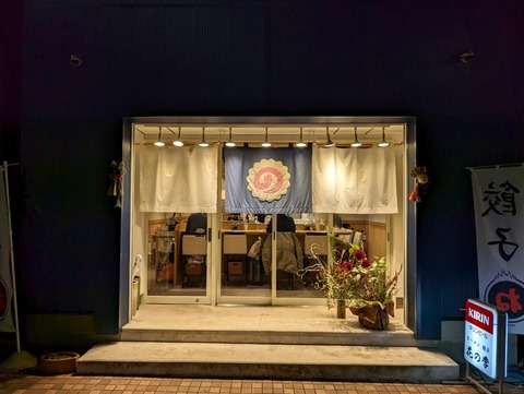 花の季ねぎぼうず 外観