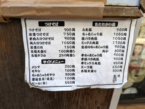麺髙はし　メニュー