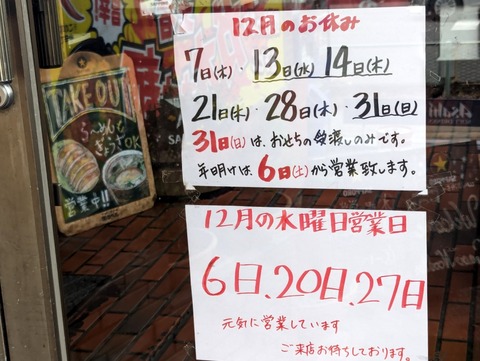 北京らーめん 営業案内
