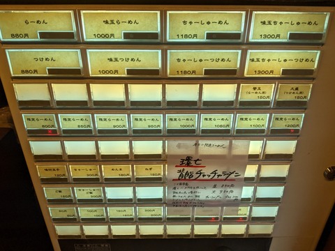 渡なべ 券売機