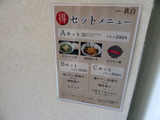 真白 セットメニュー
