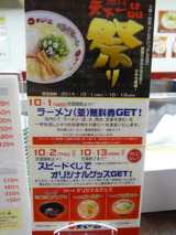 天下一品　天一祭り (1)