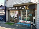 ラーメンＫ 外観