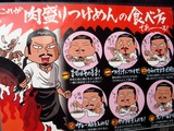 六代目けいすけ 食べ方