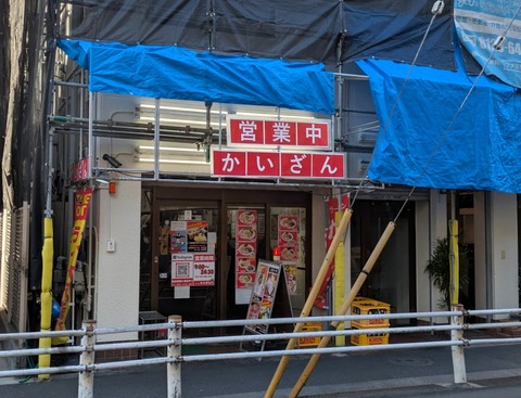 かいざん　外観