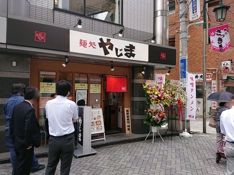 麺処やじま　外観