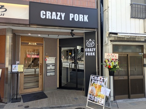 CRAZY PORK (7)