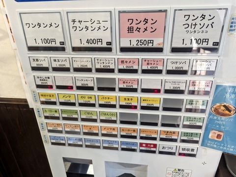 おさだ 券売機