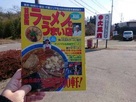 火風鼎 ラーメンうまい店