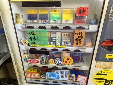 ラーメン二郎桜台駅前店 券売機