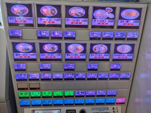 豚平 券売機