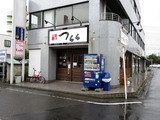 麺屋つらら 外観