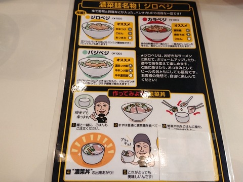濃菜麺 案内