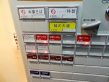 時翁 券売機