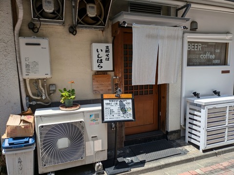いしはら 外観