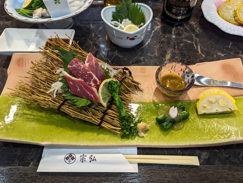 宗弘　熊本八寸