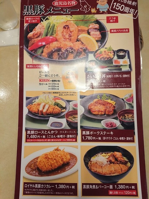 ROYAL 鹿児島黒豚メニュー