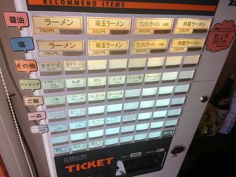 鈴ノ木　券売機