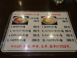 我流担担麺竹子 メニュー (2)