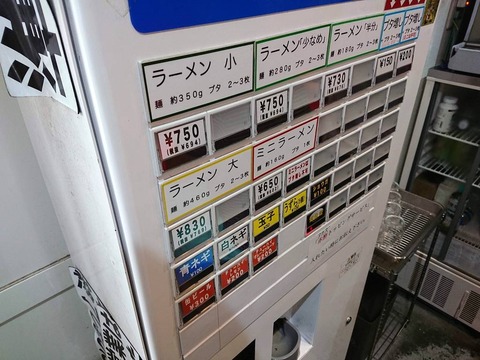 ラーメン二郎西台駅前店 券売機