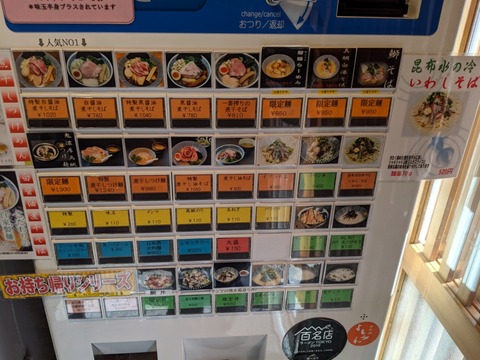 よしおか 券売機