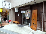 大木 外観
