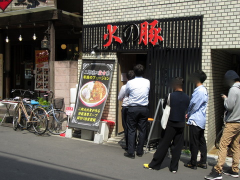 火の豚 外観
