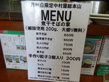 中村屋総本山　メニュー