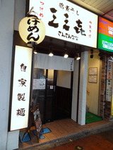 三三七 外観